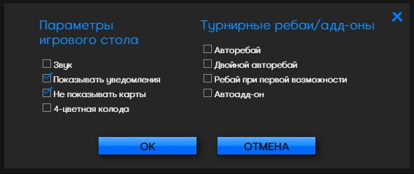 888 Poker - настройки веб версии