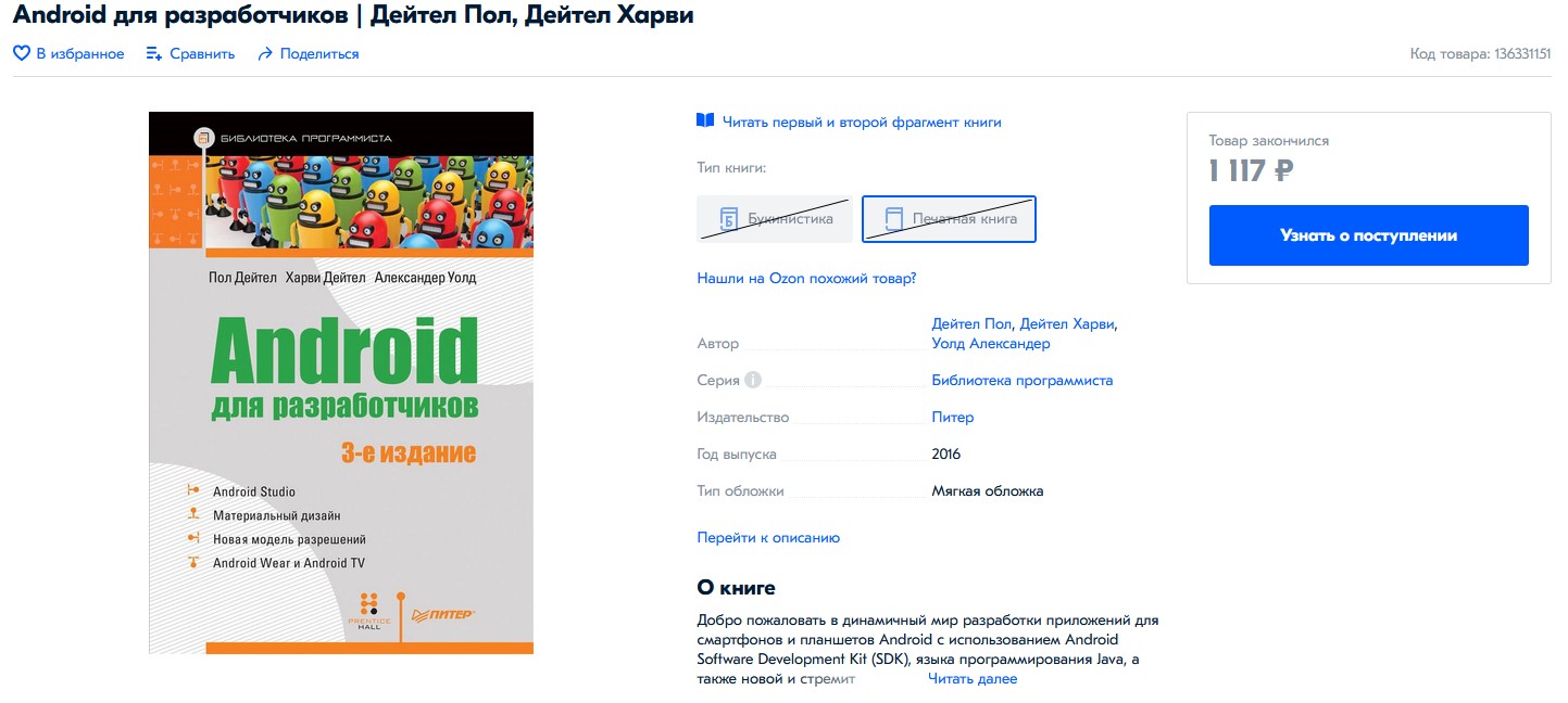 книга Android для разработчиков на озоне
