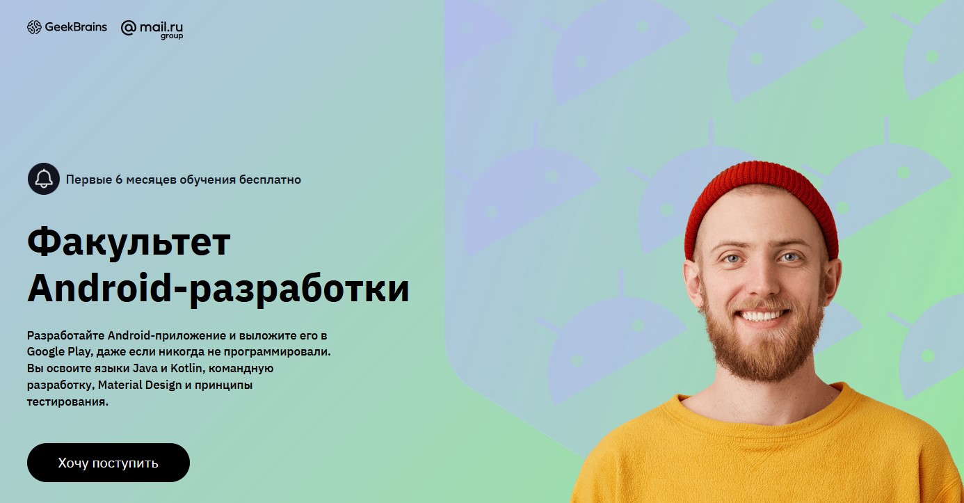 факультет android разработки от geekbrains