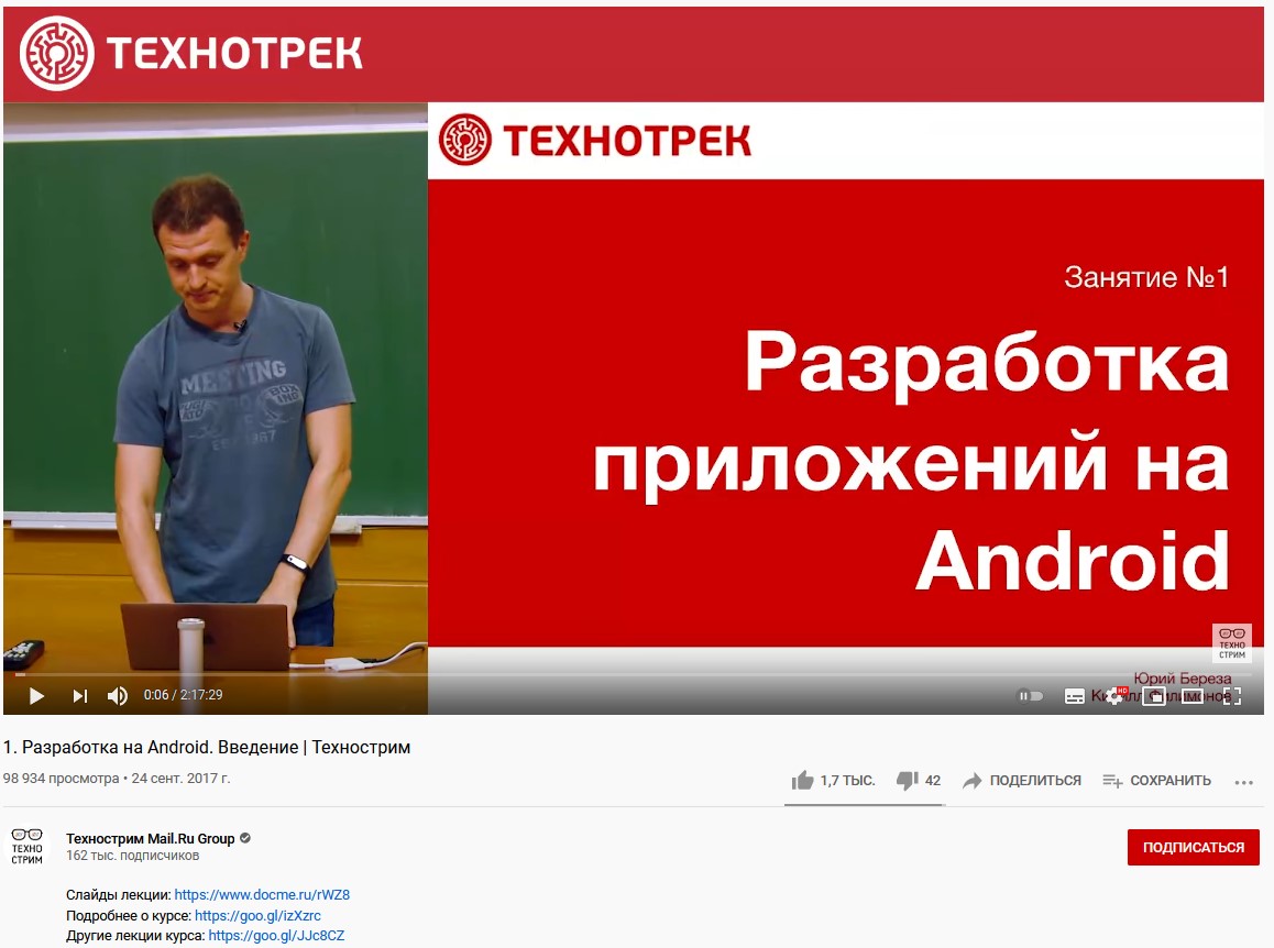 курсы на ютубе от мейл ру по разработке под андроид
