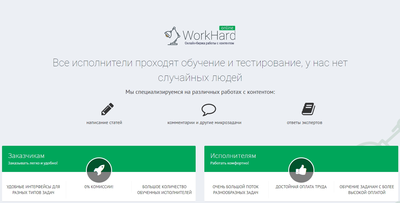 WorkHard