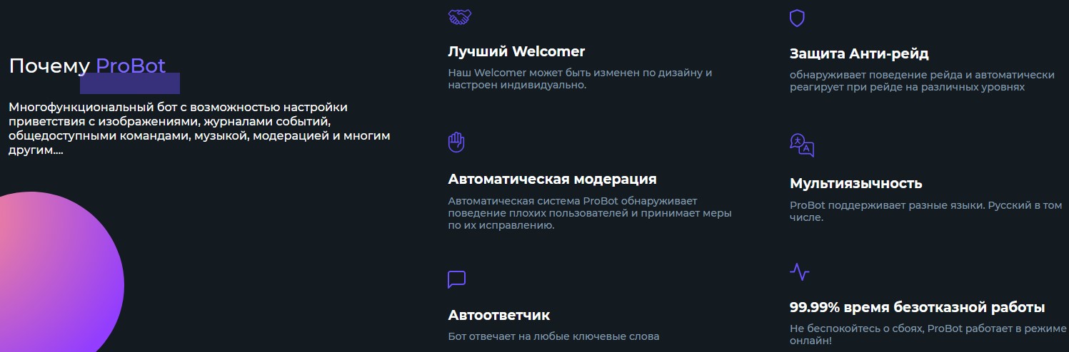 probot