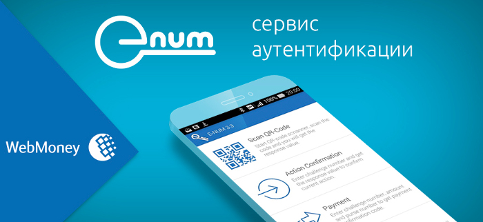 E-num - как получить