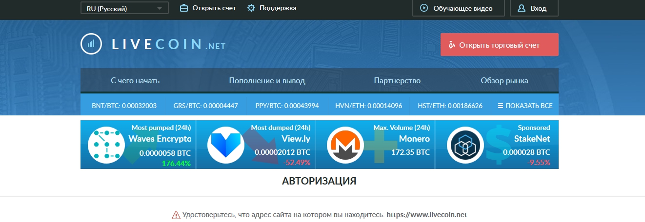 Обзор криптобиржи Livecoin