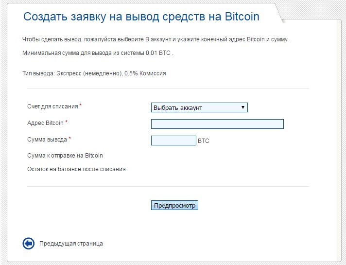 Perfect Money - обмен на Bitcoin