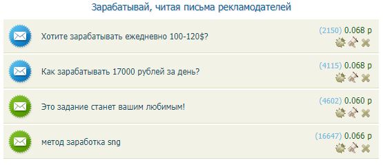 Чтение писем на Сеоспринт