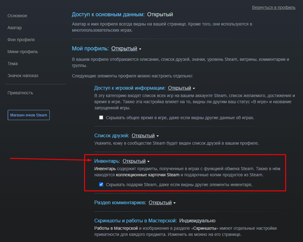 инвентарь - открытый