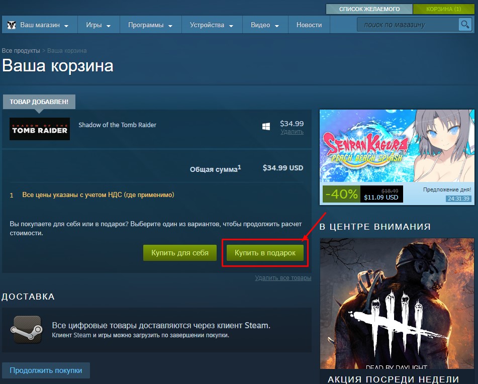 покупка игры в подарок