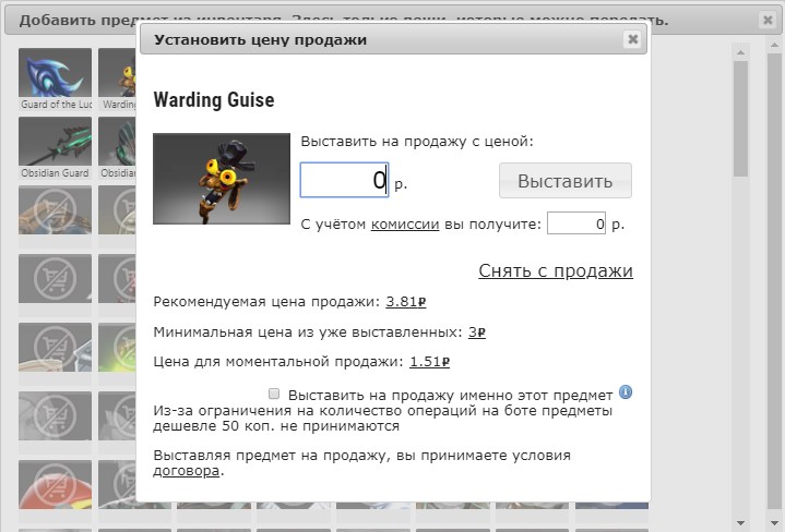 установка цены для игрового предмета