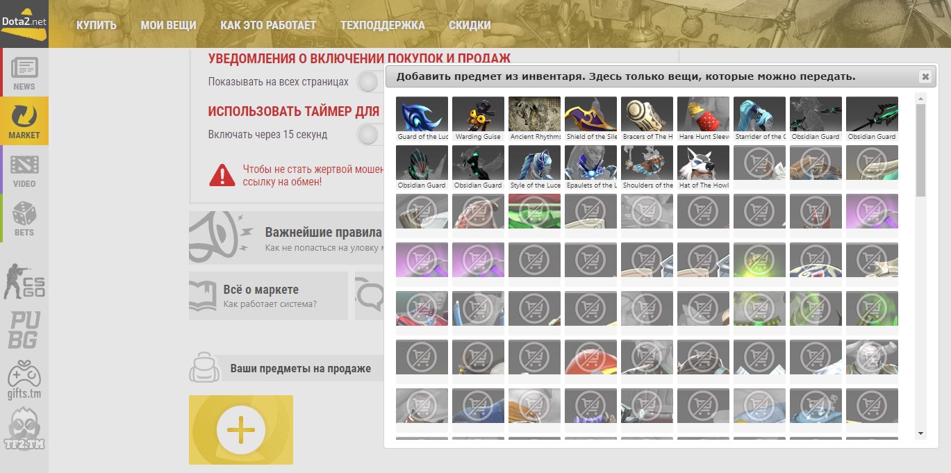 выбор наших предметов для продажи