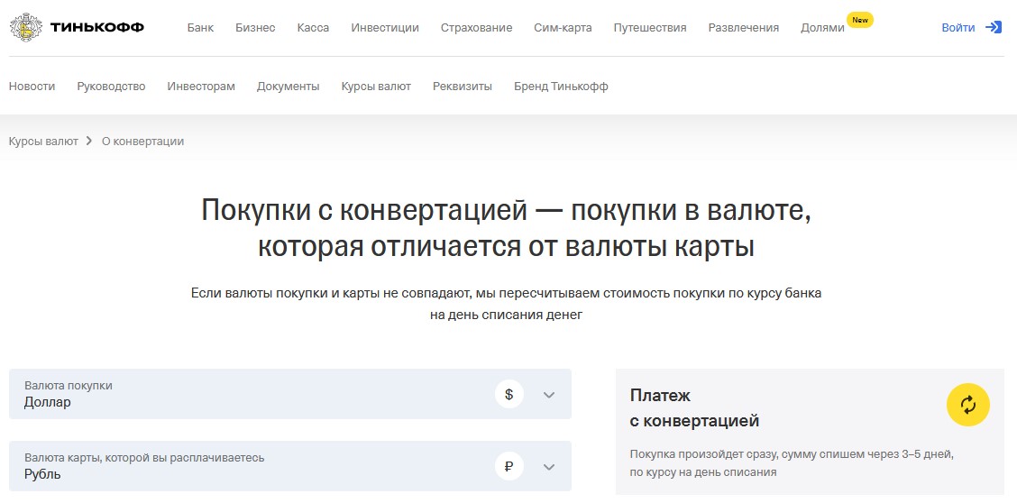условия конверсии валют