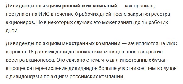 справка по диидендам