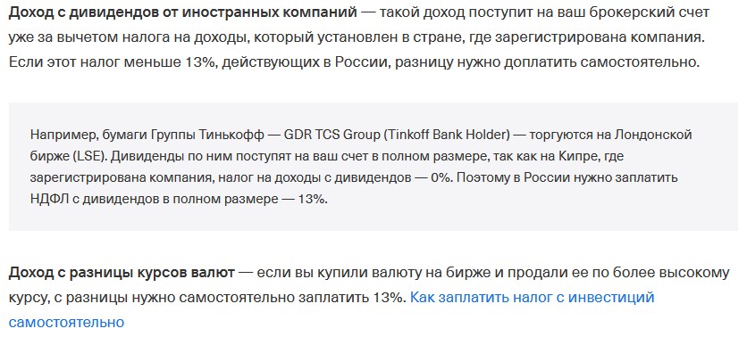 справка о доходе с дивидендов и разницы курсов