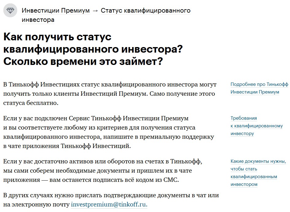 условия для квалифицированного инвестора в справке