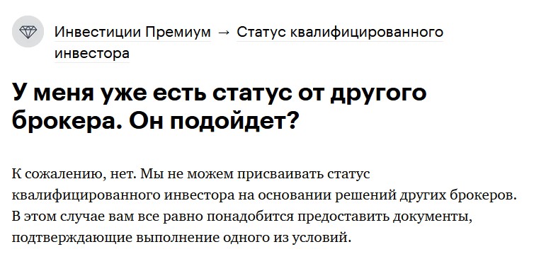 условия повторного получение статуса квалифицированнного инвестора