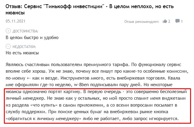 отзыв о личном менеджере