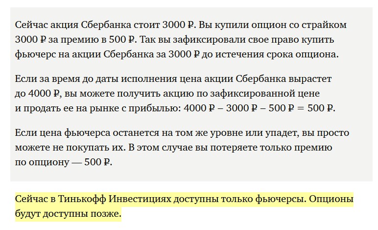 текст из справки о том что нет опционов