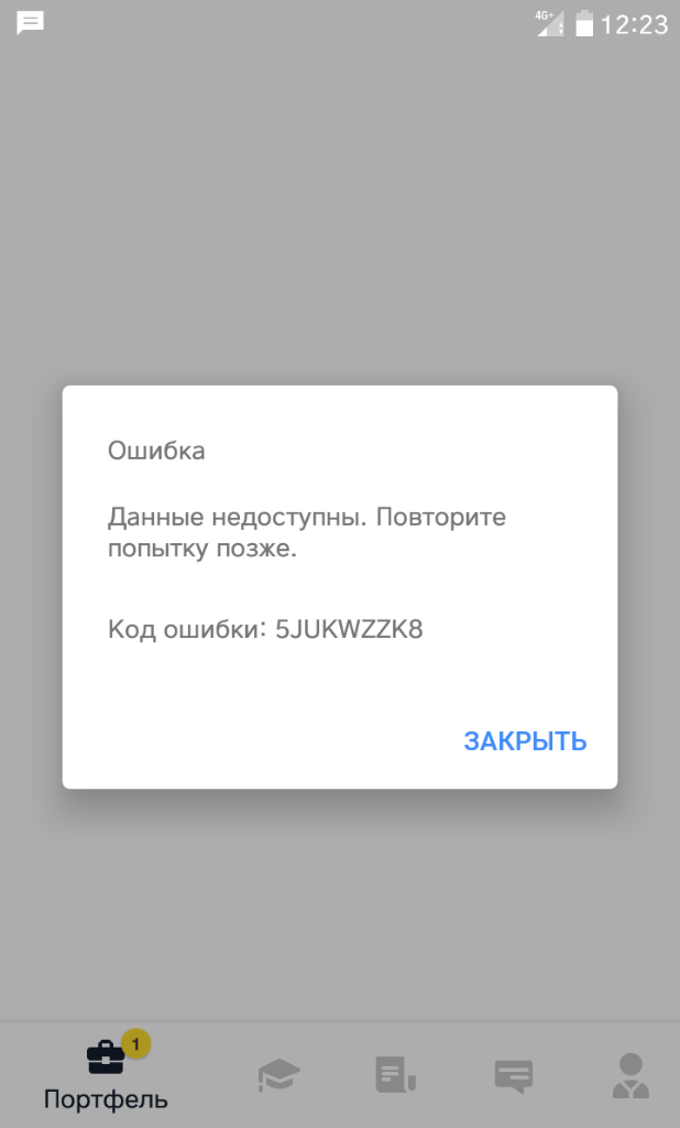 пример ошибки в приложении