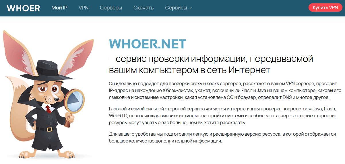 whoer