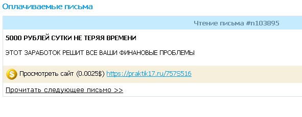 WMmail - выбор задания на просмотр сайта