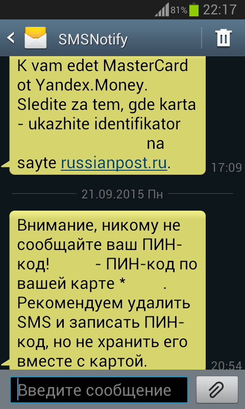 Банковская карта от Яндекс.Деньги - смс об активации карты