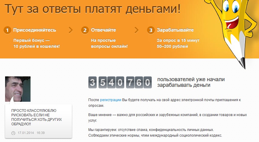 сайт платный опрос
