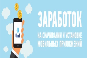 Установка мобильных приложений